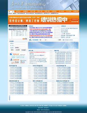 贵州大学计算机学院比特培训中心